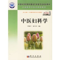 中医妇科学