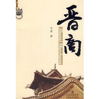 晋商