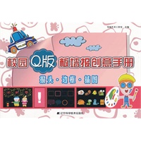 校园Q版板墙报创意手册：报头、边框、插图