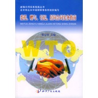 委托赠与行纪居间合同实务指南/新编合同实务指南丛书