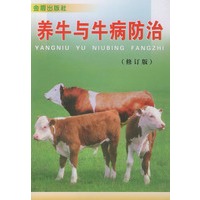养牛与牛病防治(修订版)