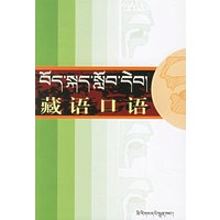 藏语口语