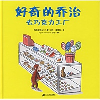 好奇的乔治去巧克力工厂