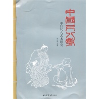 中国尺八考中日尺八艺术研究西泠出版社