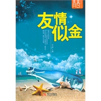 友情似金--青春阅读丛书