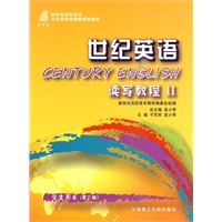 (高职高专)世纪英语 读写教程II(第三版)(学)(公共英语类教材)
