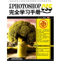 中文版Photoshop CS5完全学习手册