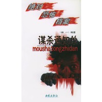 谋杀通知单:绝对恐怖档案