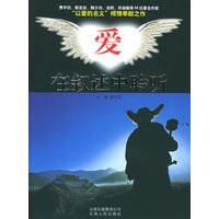 爱：在叙述中聆听