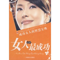 女人这样最成功
