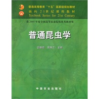 普通昆虫学