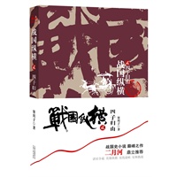 《战国纵横》之二(四子归山)