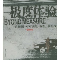 极度体验