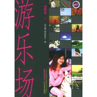 游乐场——青春疼痛系列