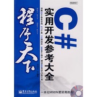 程序天下--C#实用开发参考大全(含光盘)