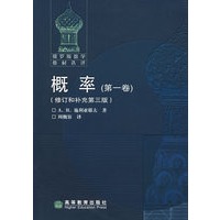概率（第一卷）（修订和补充第三版）