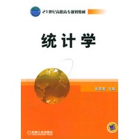 统计学