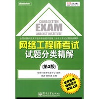 网络工程师考试试题分类精解