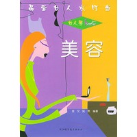 美容(女人秀)