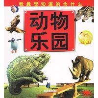 动物乐园