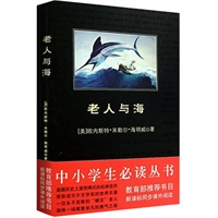 中小学生必读丛书：老人与海