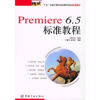 Premiere6.5标准教程（附CD-ROM光盘一张）