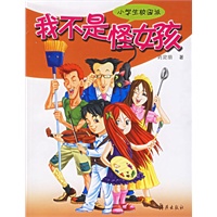我不是怪女孩——小学生校园派