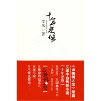 十年忽悠