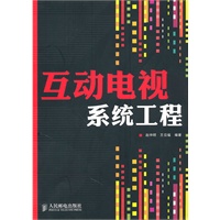互动电视系统工程