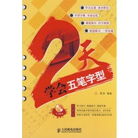 2天学会五笔字型