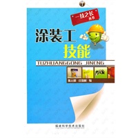 涂装工技能