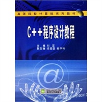 C++程序设计教程