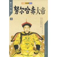 努尔哈赤大帝 上下