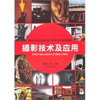 摄影技术及应用
