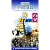 西安--中国旅游指南