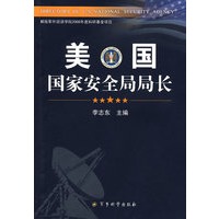 美国国家安全局局长