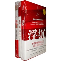 浮沉1+2（赠加油格子间女人）（全二册）