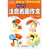 最新小学生注音看图作文(适用于二.三年级)