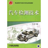 汽车检测技术
