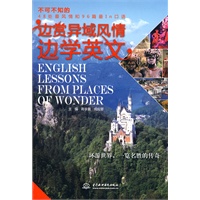 边赏异域风情边学英文
