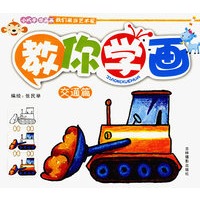 教你学画·交通篇