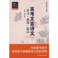 高考文言诗文 复习·训练·提高