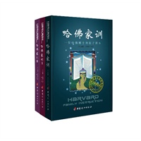 哈佛家训全集（全三册）