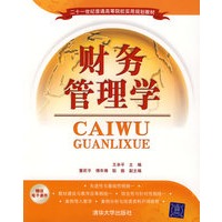 财务管理学