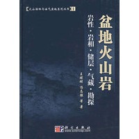 盆地火山岩（岩性、岩相、储层、气藏、勘探）