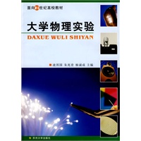 大学物理实验