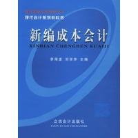 关于关于现代成本会计的新讨的函授毕业论文范文