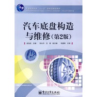 汽车底盘构造与维修（第2版）