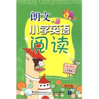 朗文小学英语阅读（4年级）