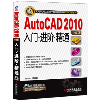 AUTO CAD 2014中文版基础教程(国内破万册畅
